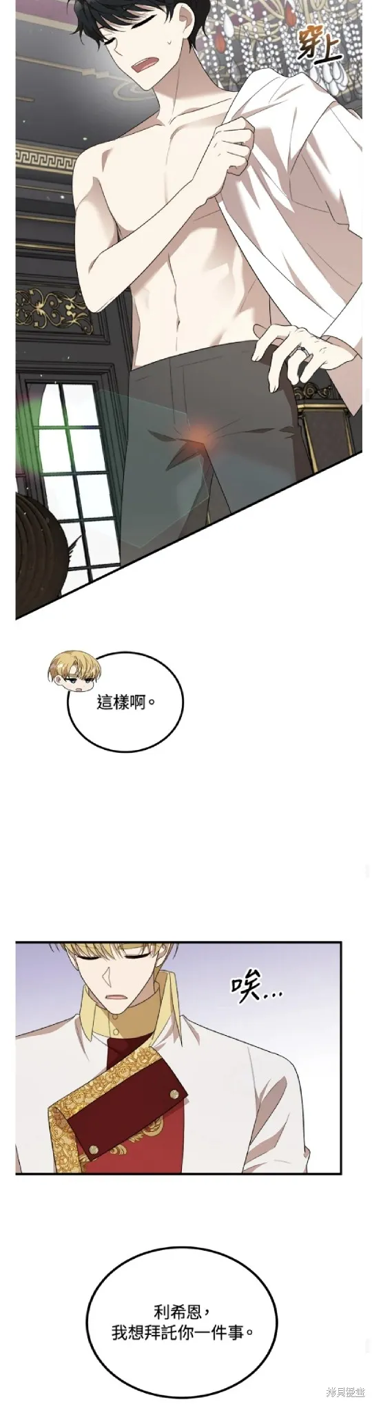 我的哥哥很危險,第49话,第35张