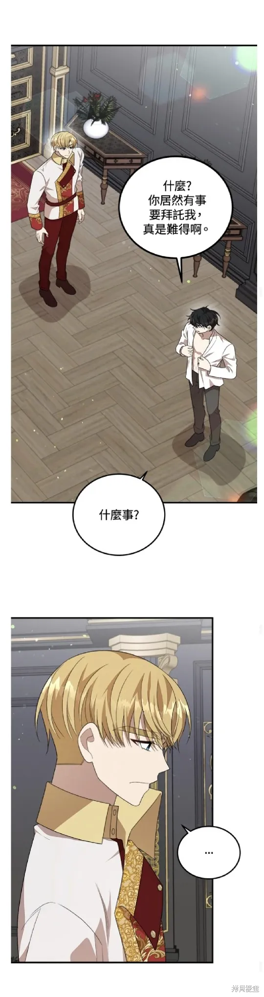 我的哥哥很危險,第49话,第36张