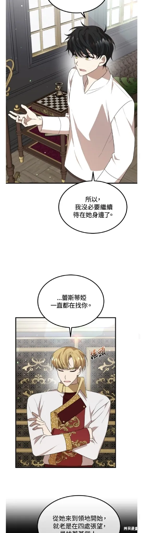 我的哥哥很危險,第49话,第38张