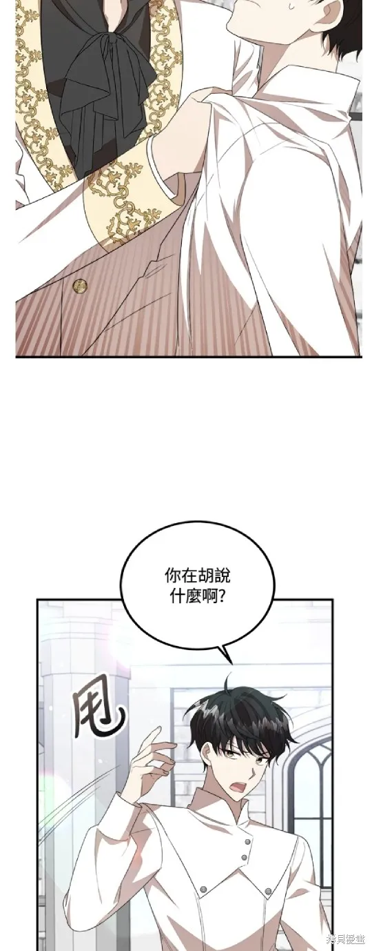 我的哥哥很危險,第49话,第4张