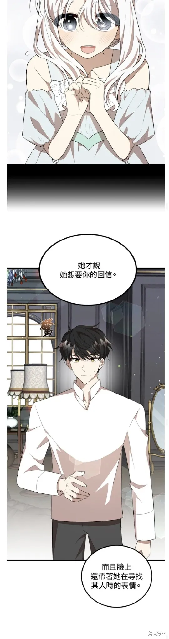 我的哥哥很危險,第49话,第40张