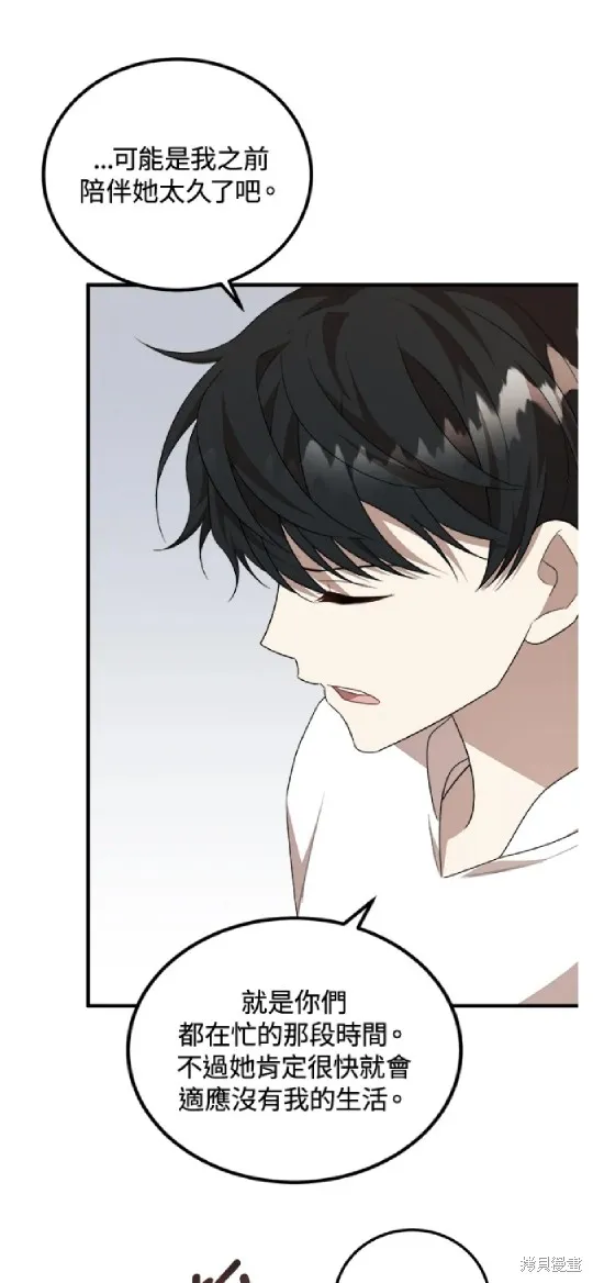 我的哥哥很危險,第49话,第41张