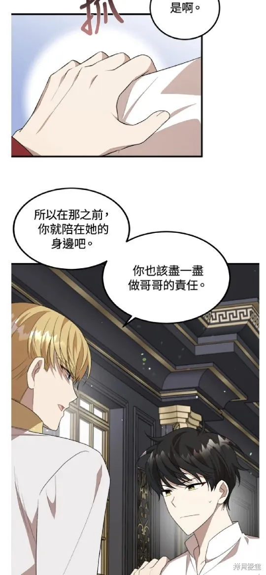 我的哥哥很危險,第49话,第42张