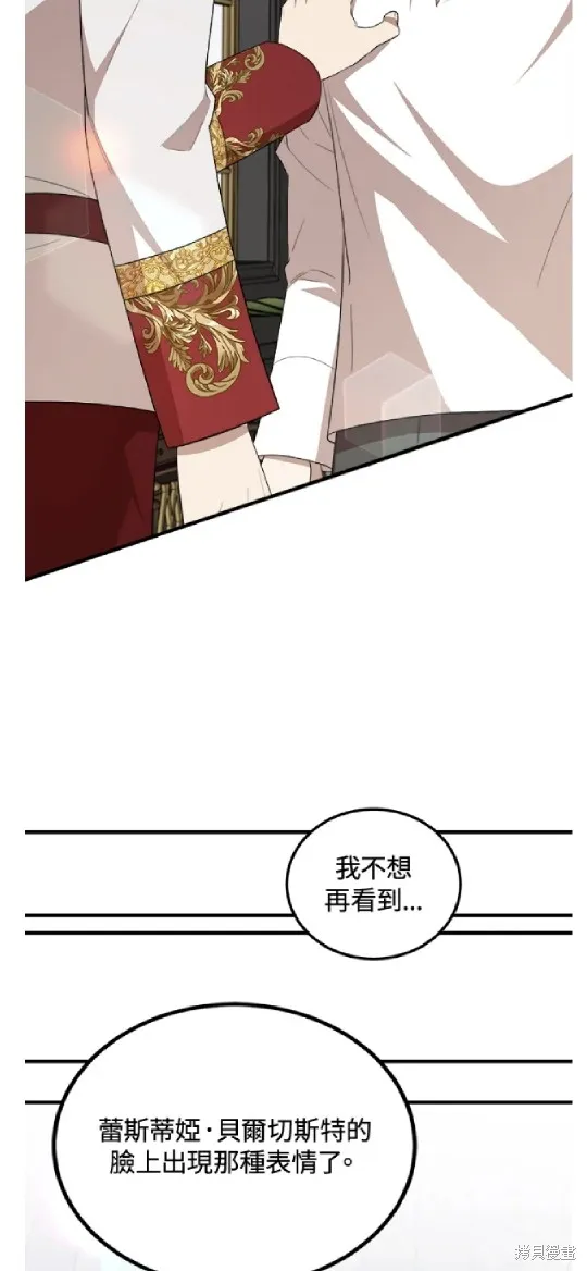 我的哥哥很危險,第49话,第43张