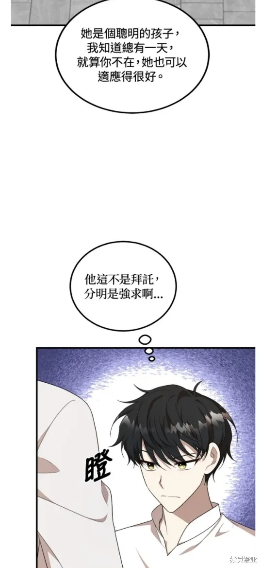 我的哥哥很危險,第49话,第45张