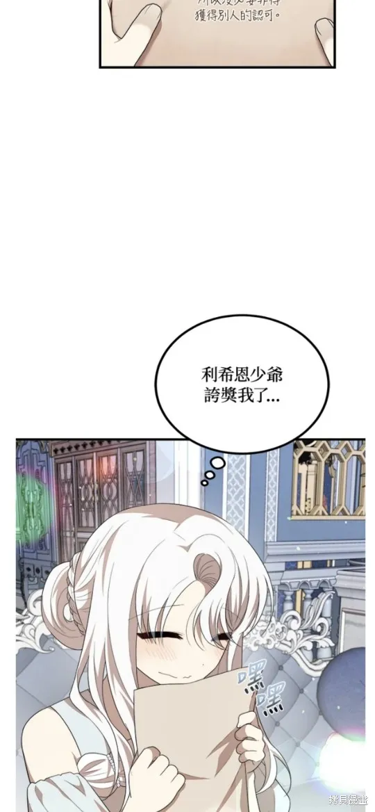 我的哥哥很危險,第49话,第48张