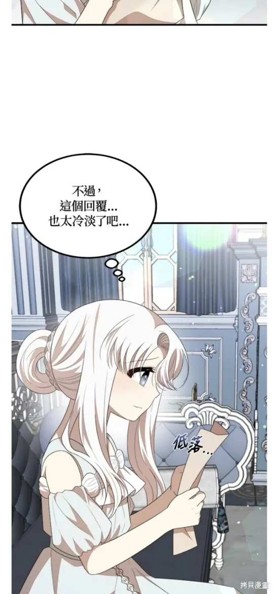 我的哥哥很危險,第49话,第49张