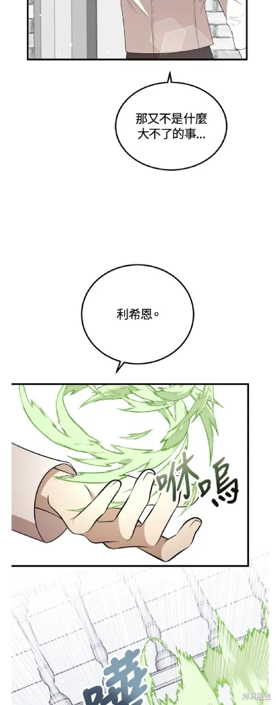 我的哥哥很危險,第49话,第5张