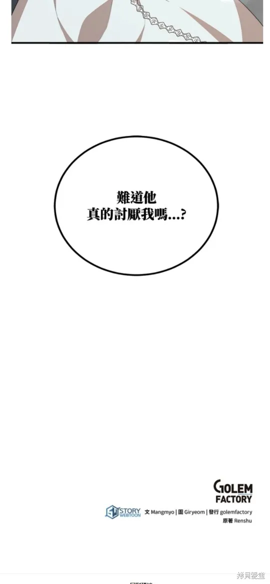 我的哥哥很危險,第49话,第50张