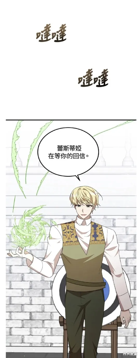 我的哥哥很危險,第49话,第7张