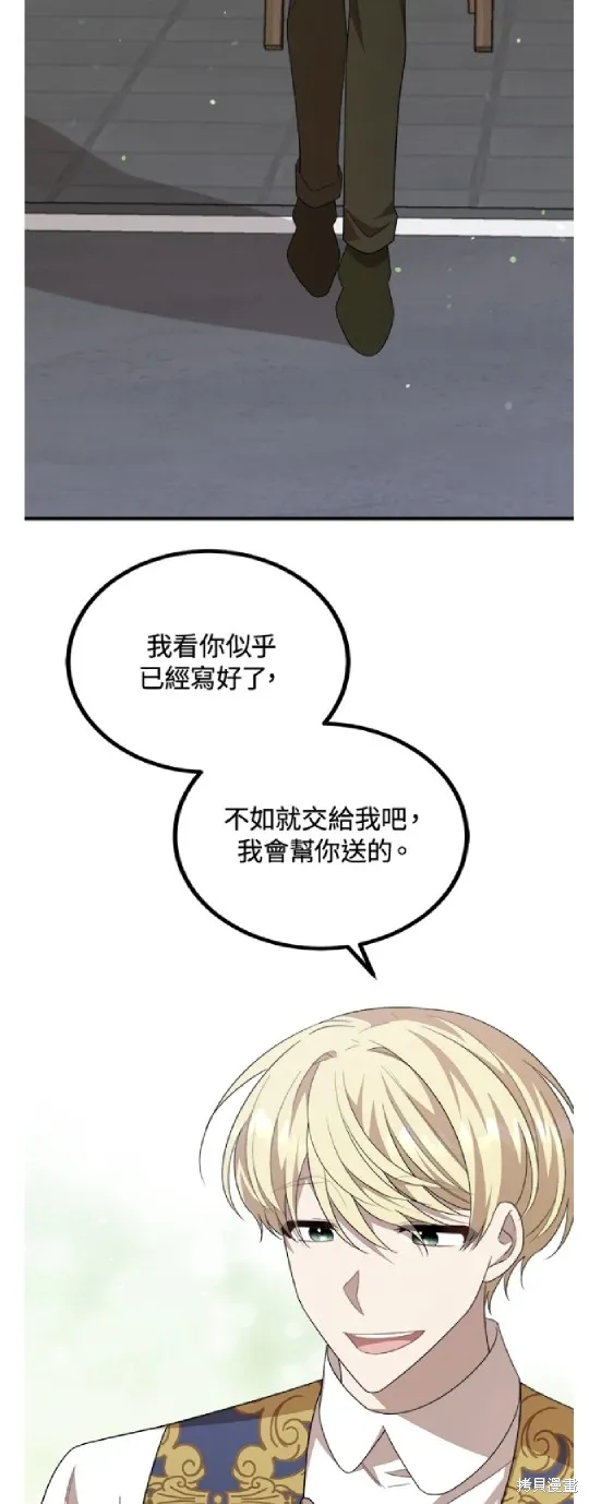我的哥哥很危險,第49话,第8张