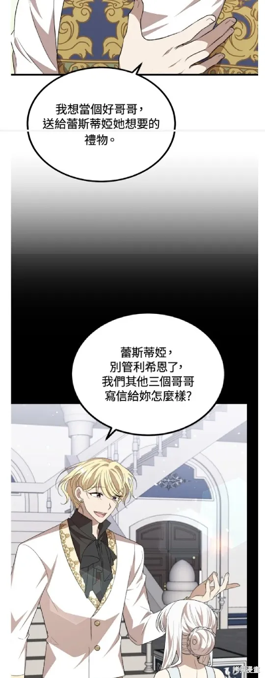 我的哥哥很危險,第49话,第9张