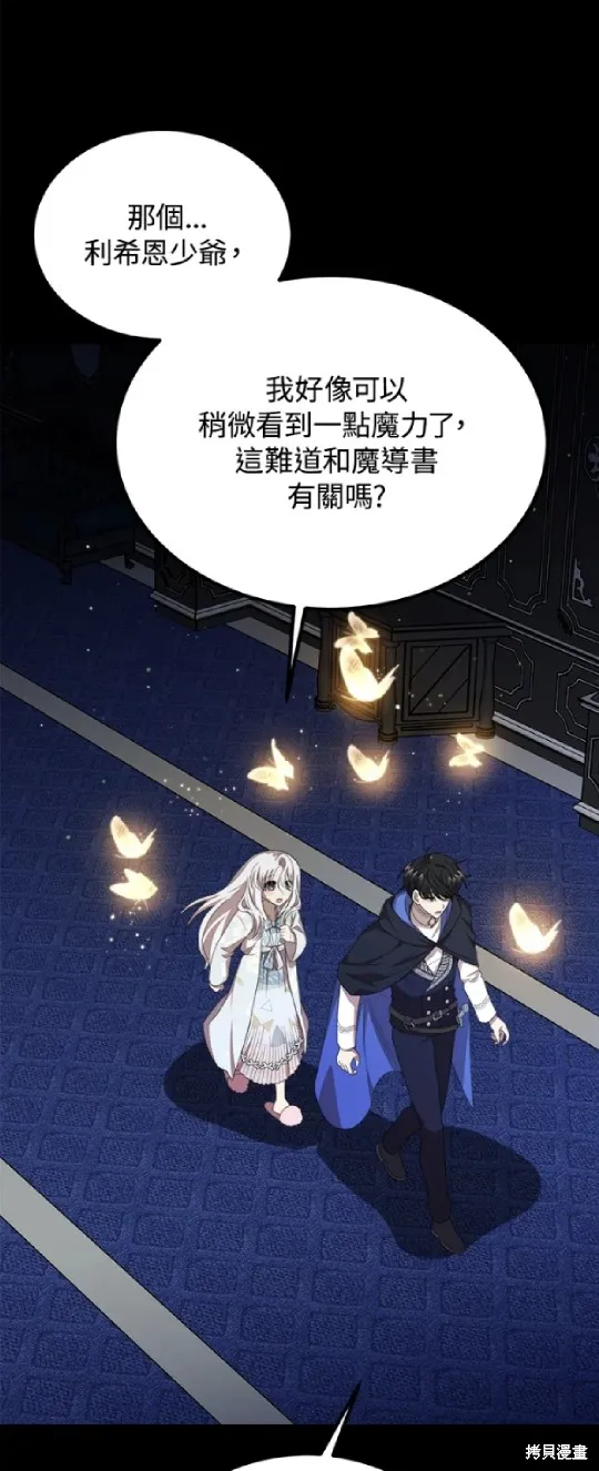 我的哥哥很危險,第40话,第11张