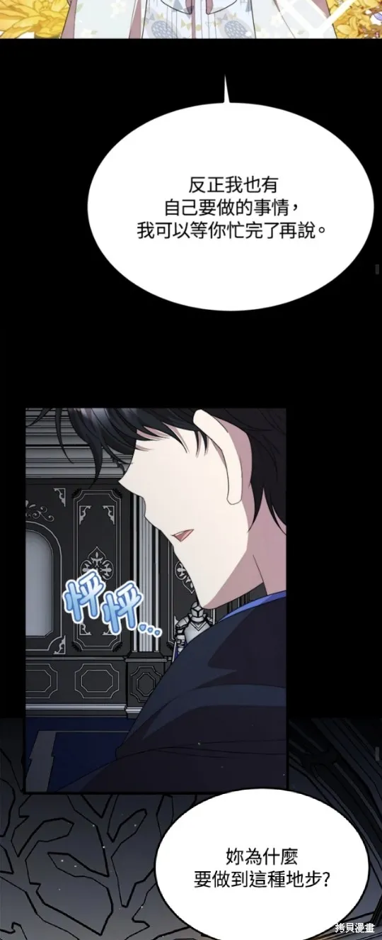 我的哥哥很危險,第40话,第18张
