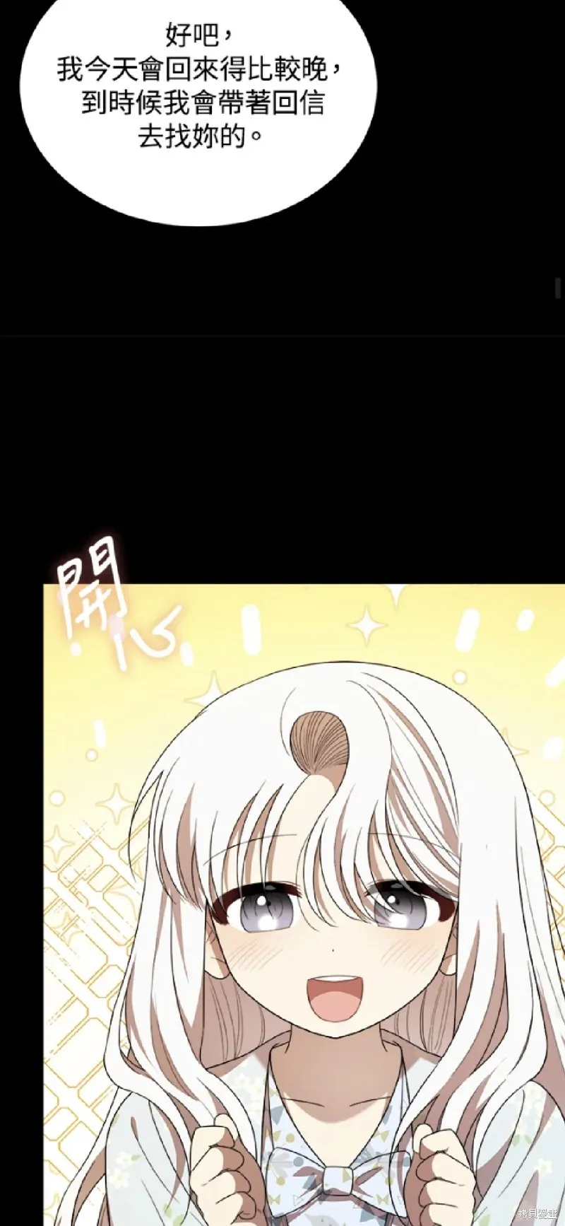 我的哥哥很危險,第40话,第25张