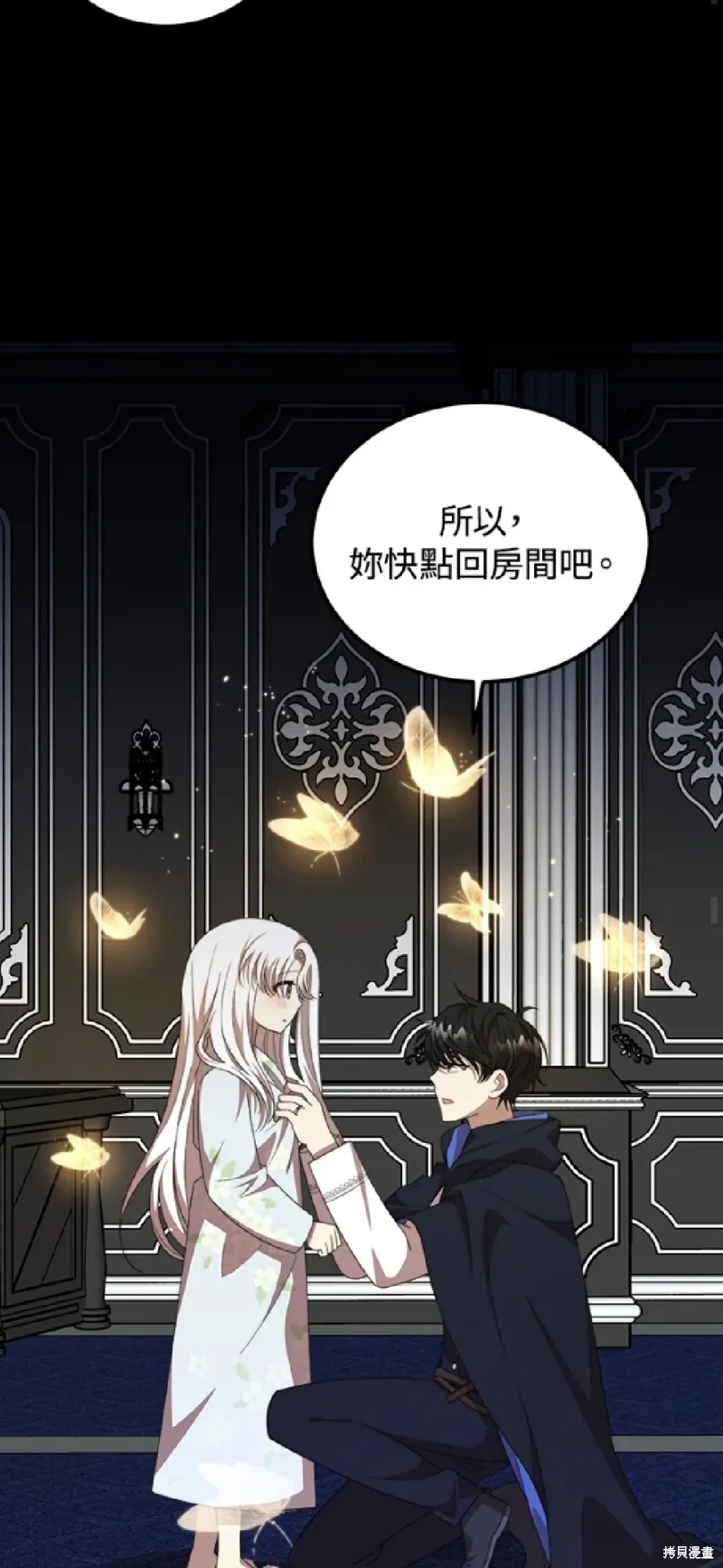 我的哥哥很危險,第40话,第27张
