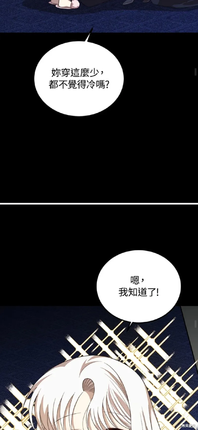 我的哥哥很危險,第40话,第28张