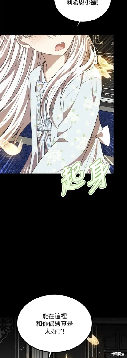 我的哥哥很危險,第40话,第3张