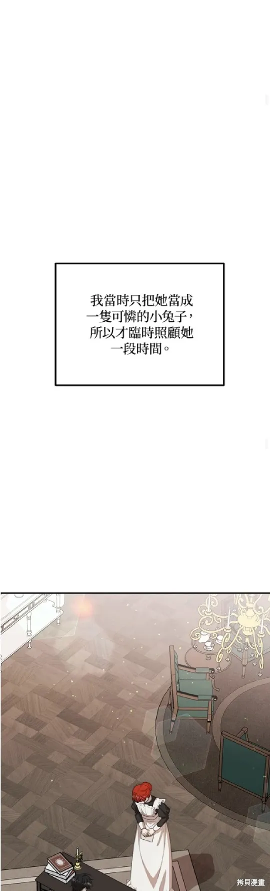 我的哥哥很危險,第40话,第33张