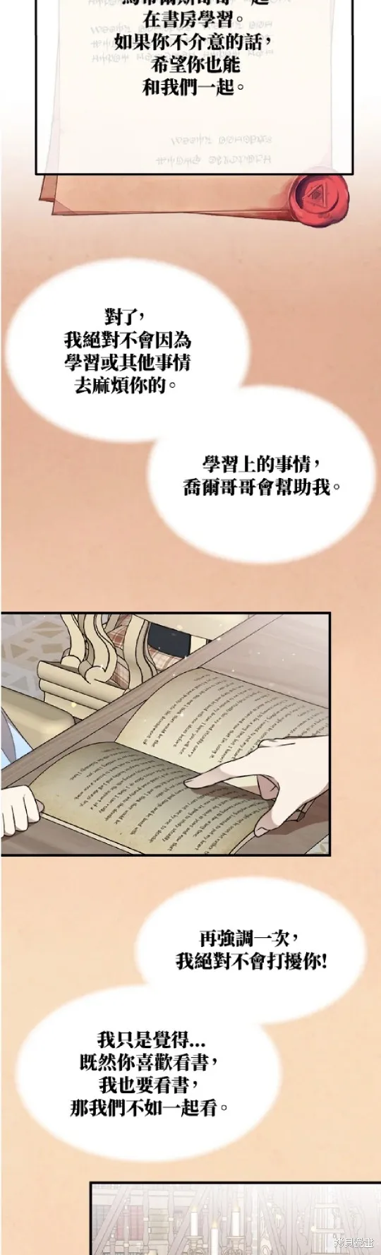 我的哥哥很危險,第40话,第37张