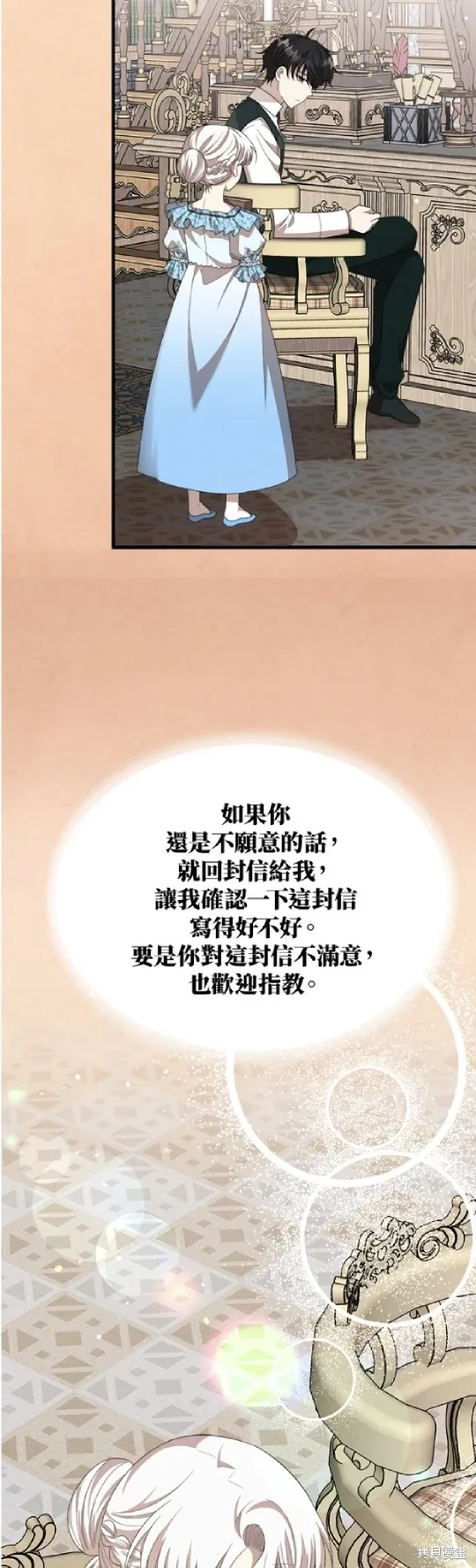 我的哥哥很危險,第40话,第38张