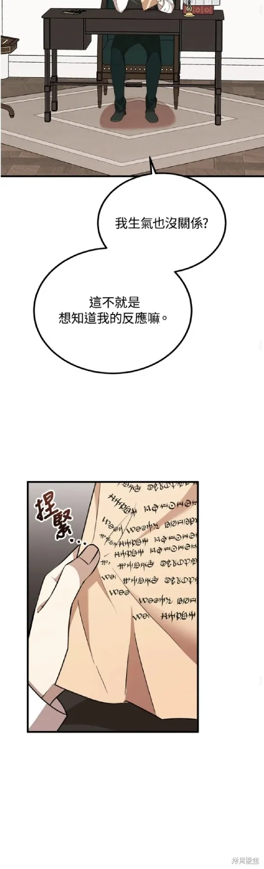 我的哥哥很危險,第40话,第40张