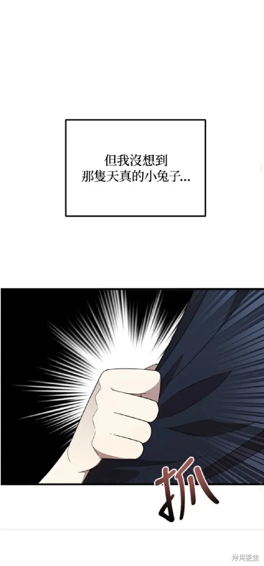 我的哥哥很危險,第40话,第43张