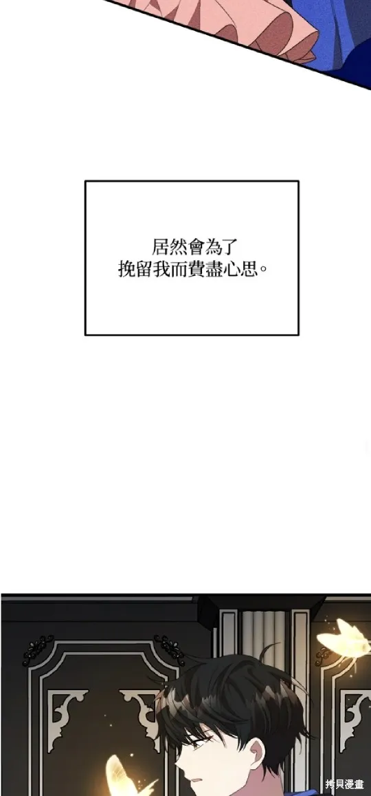 我的哥哥很危險,第40话,第45张