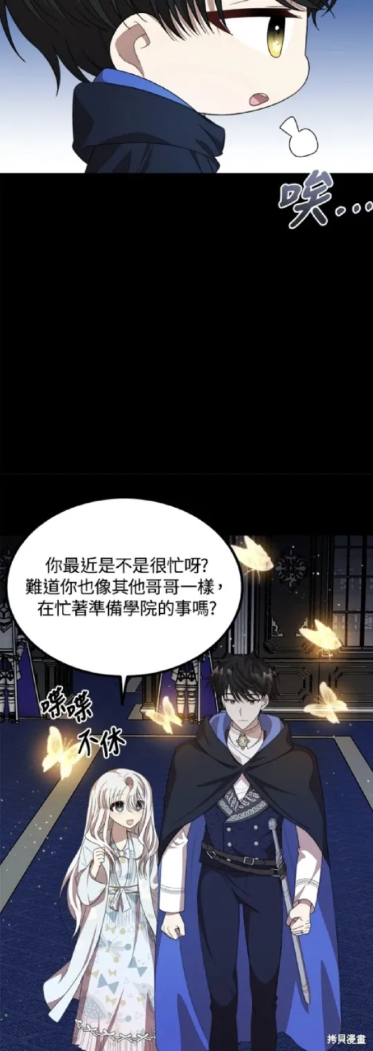 我的哥哥很危險,第40话,第5张