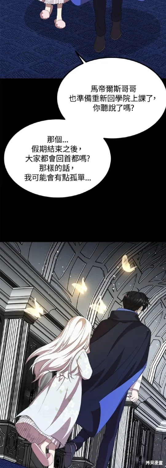 我的哥哥很危險,第40话,第6张