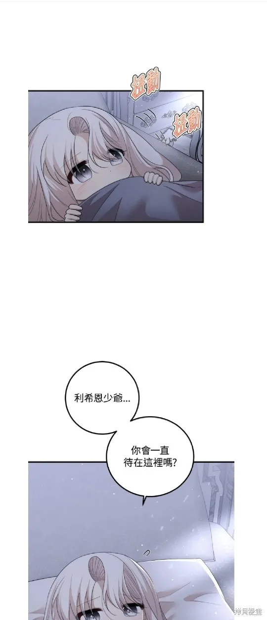 我的哥哥很危險,第59话,第11张