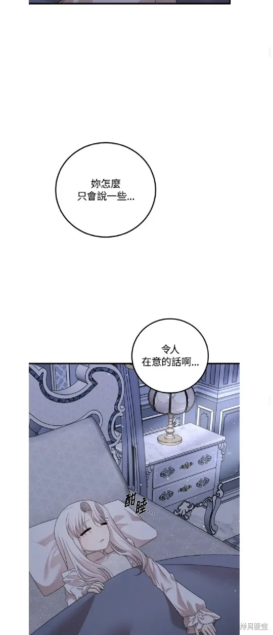 我的哥哥很危險,第59话,第17张