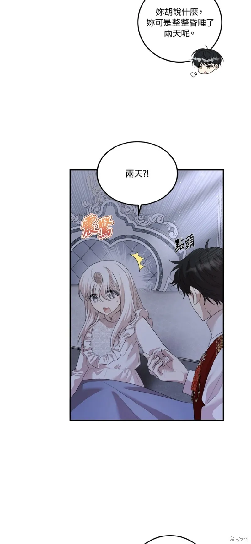 我的哥哥很危險,第59话,第2张
