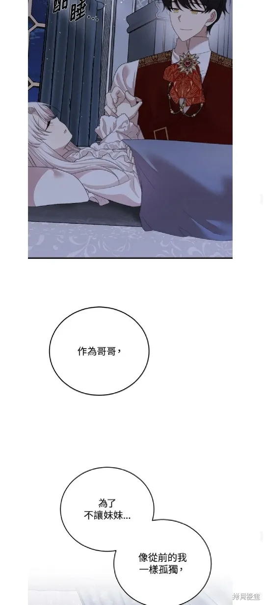 我的哥哥很危險,第59话,第27张
