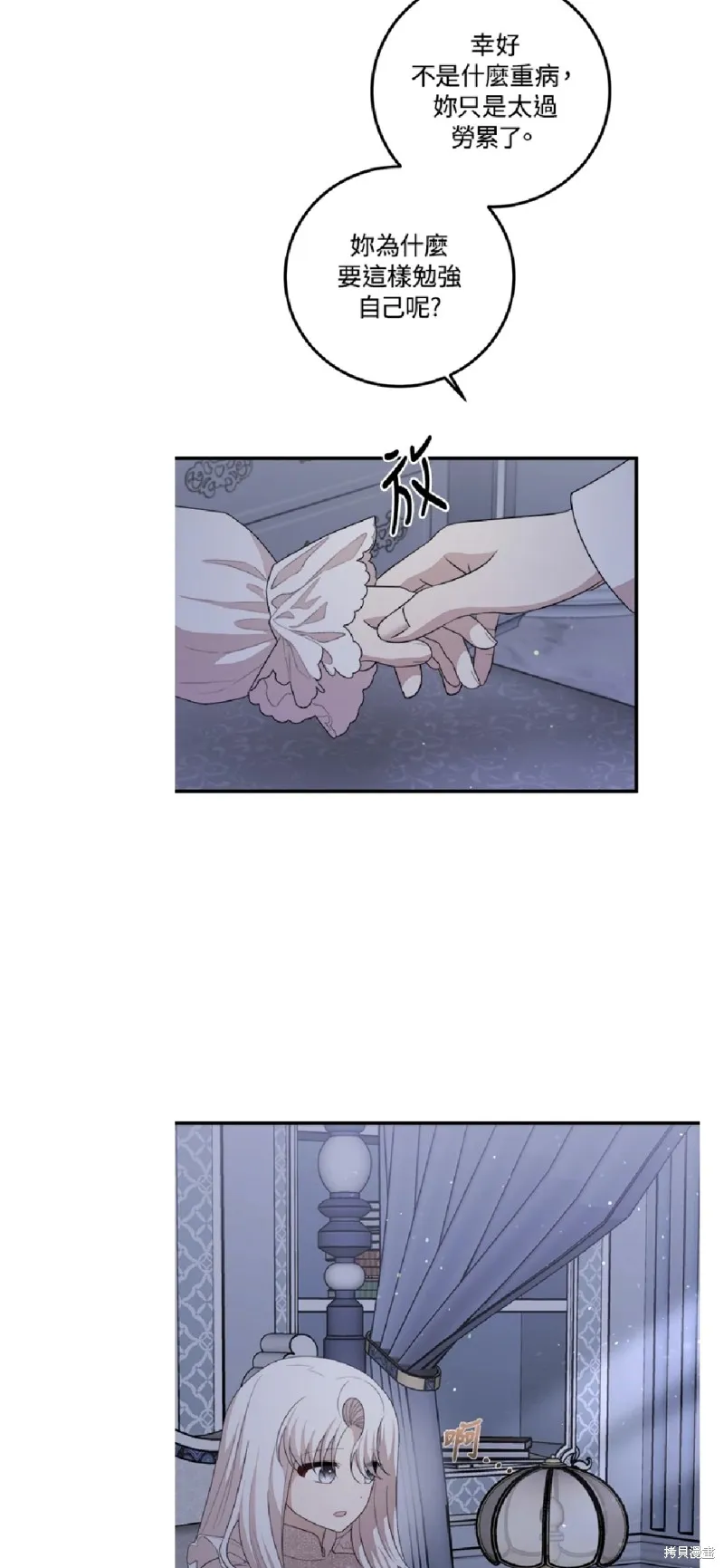 我的哥哥很危險,第59话,第3张