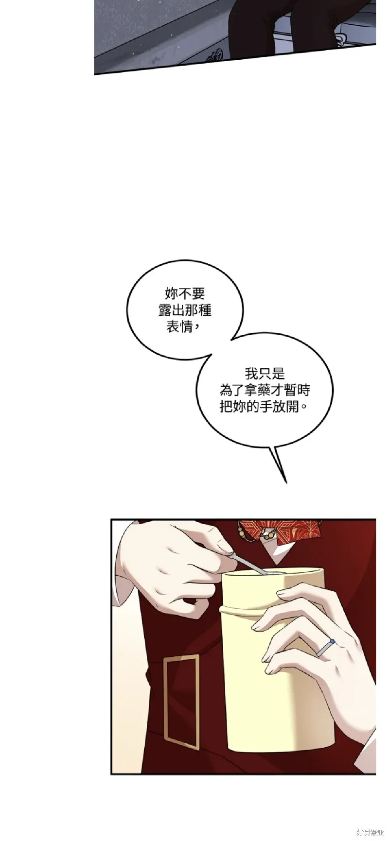 我的哥哥很危險,第59话,第5张