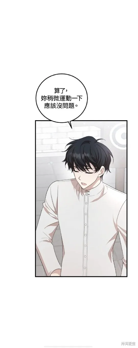 我的哥哥很危險,第55话,第10张