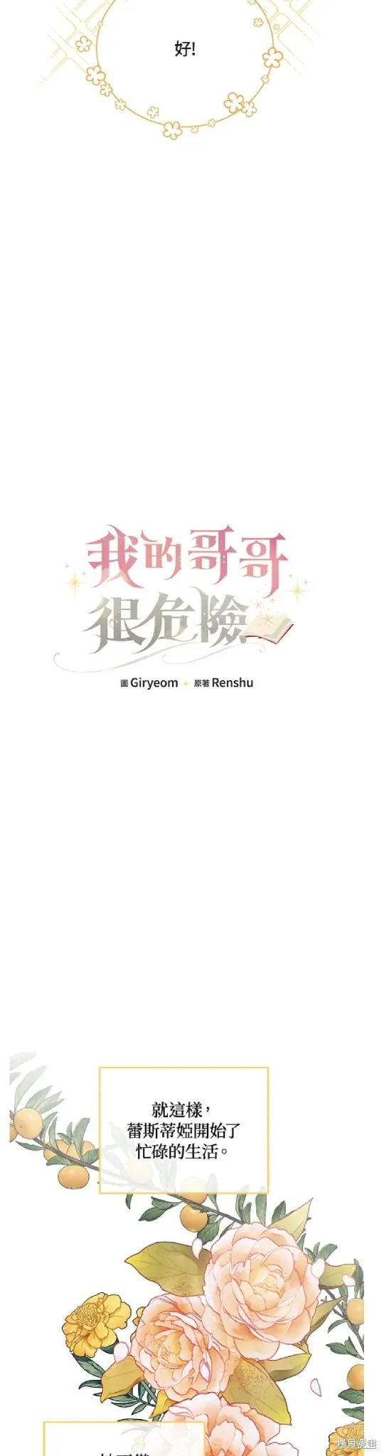 我的哥哥很危險,第55话,第12张