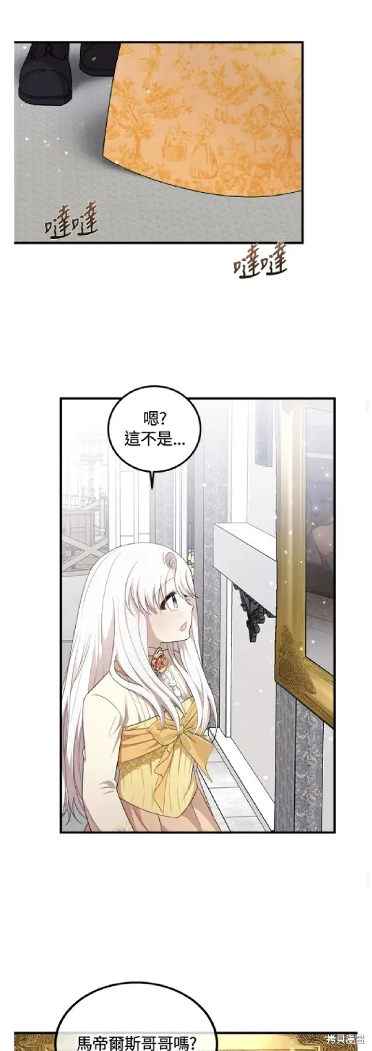 我的哥哥很危險,第55话,第35张