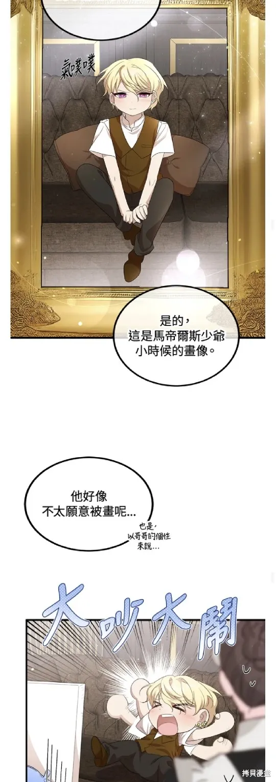 我的哥哥很危險,第55话,第36张
