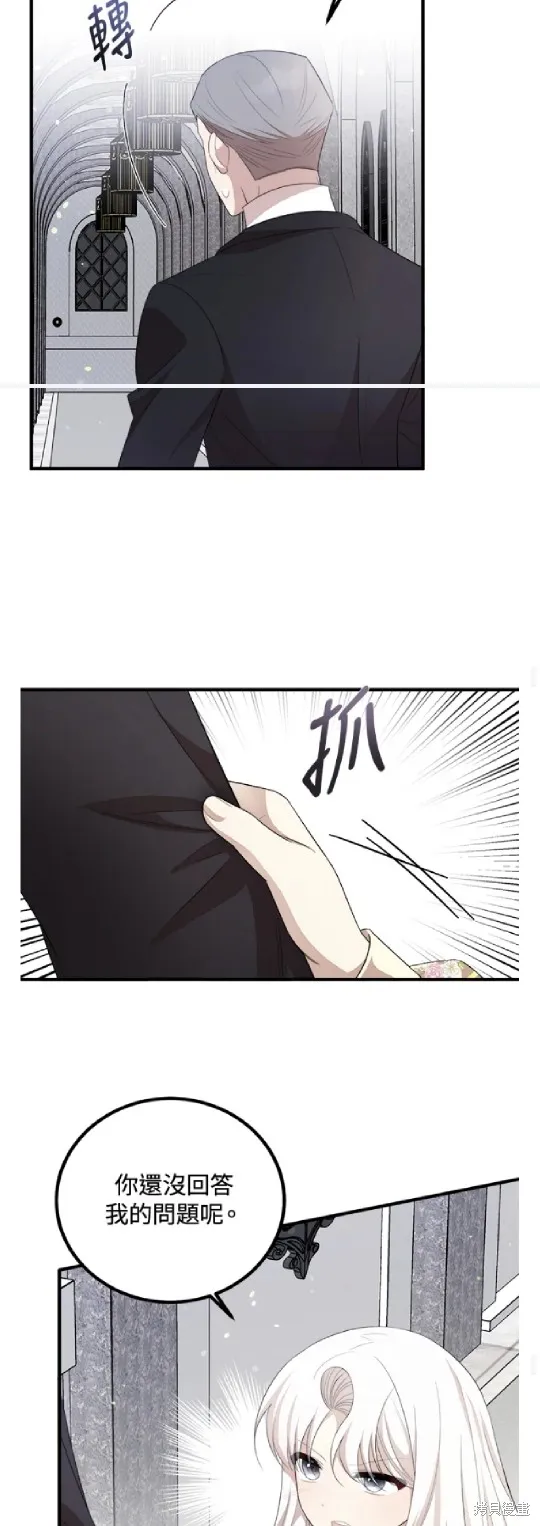 我的哥哥很危險,第55话,第39张