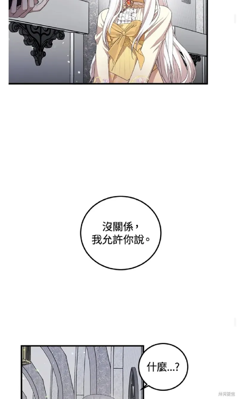 我的哥哥很危險,第55话,第44张