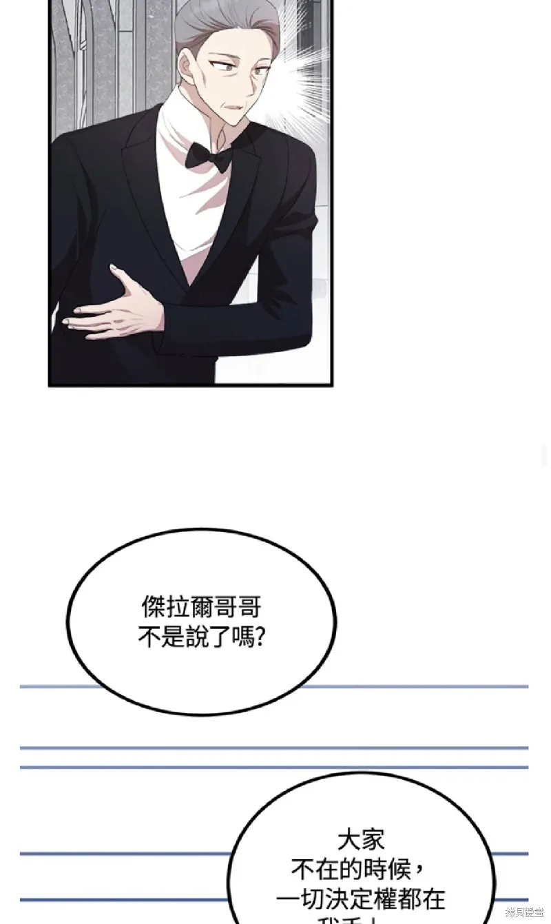 我的哥哥很危險,第55话,第45张