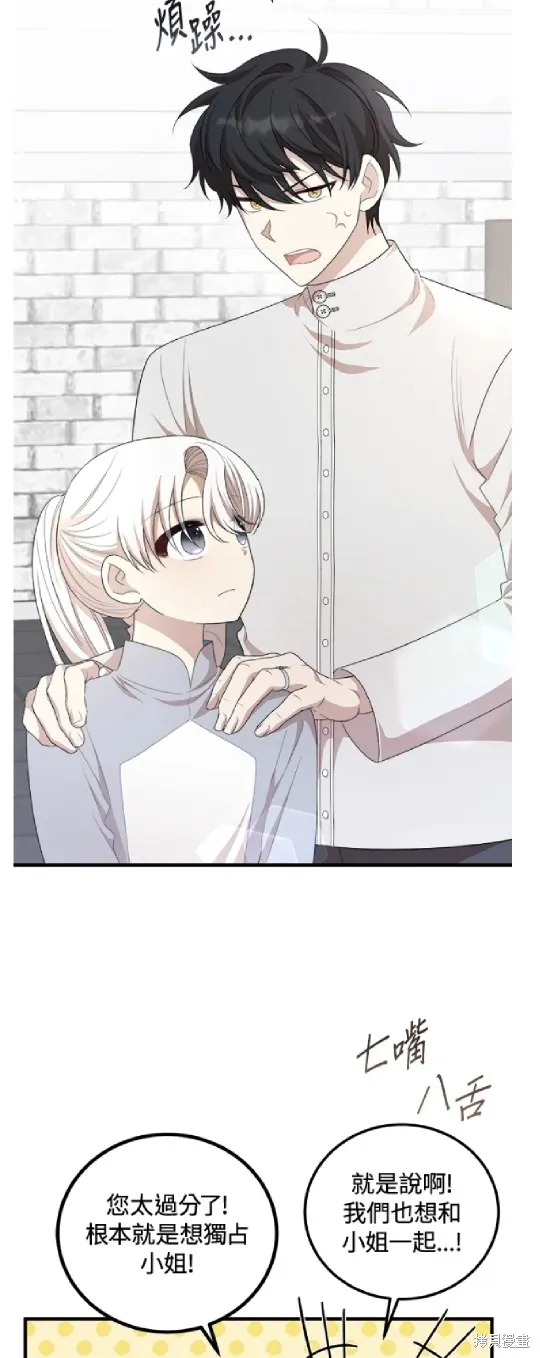 我的哥哥很危險,第55话,第5张