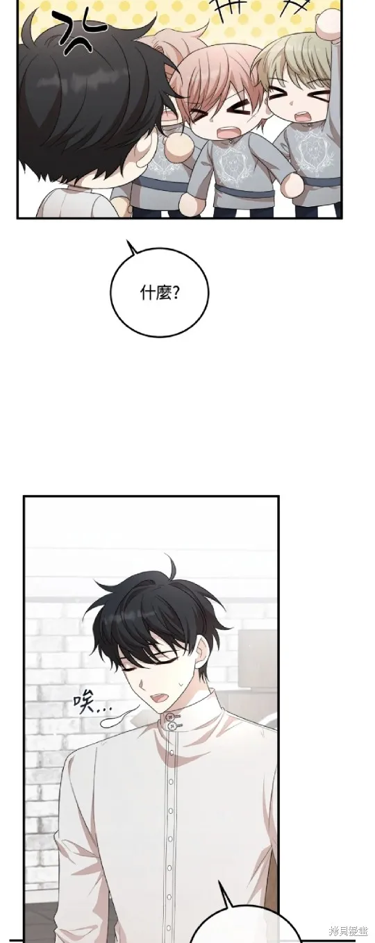 我的哥哥很危險,第55话,第6张