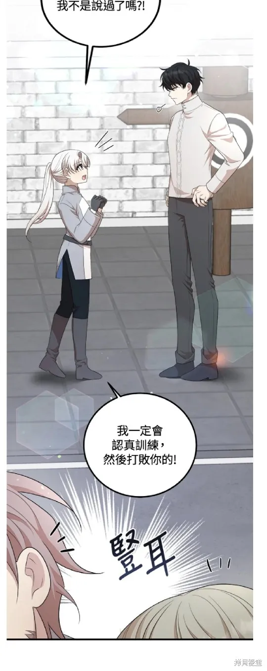 我的哥哥很危險,第55话,第8张