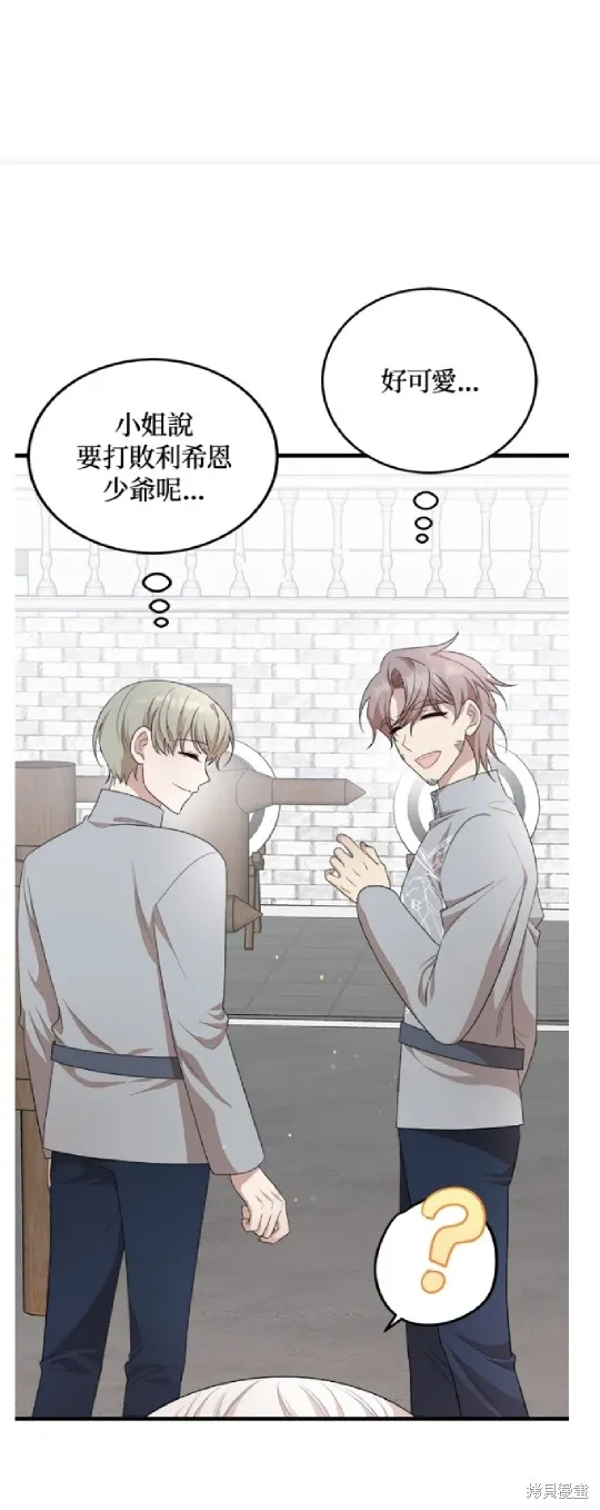 我的哥哥很危險,第55话,第9张