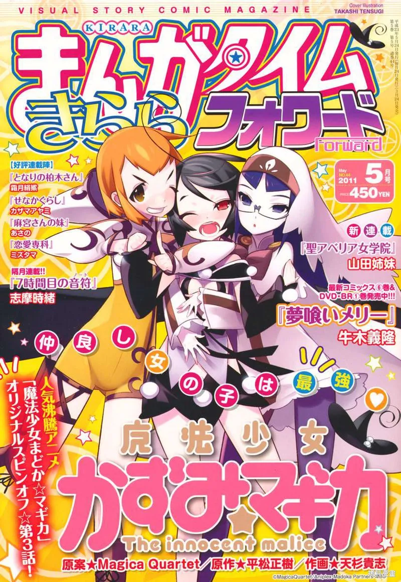 魔法少女和美☆Magica 無辜的惡意,第03话,第1张