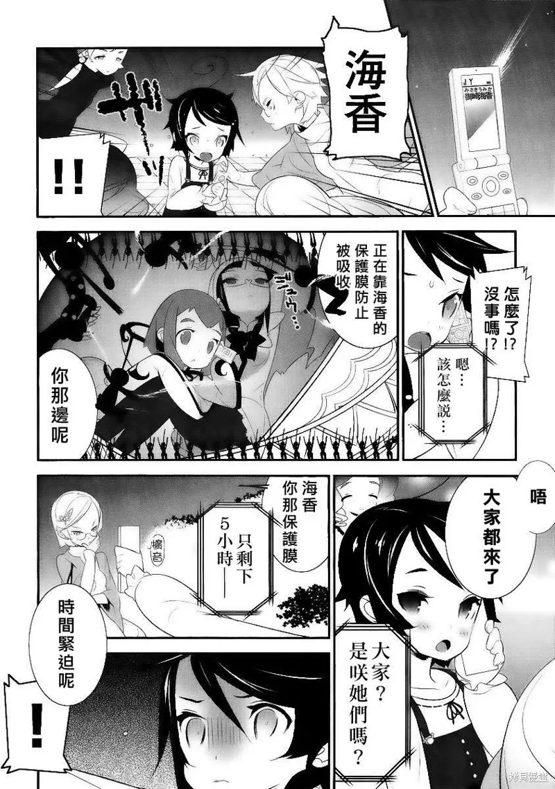 魔法少女和美☆Magica 無辜的惡意,第03话,第10张