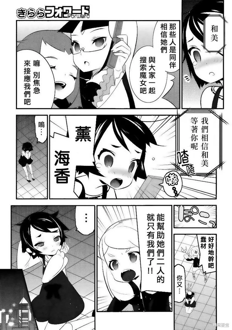 魔法少女和美☆Magica 無辜的惡意,第03话,第11张